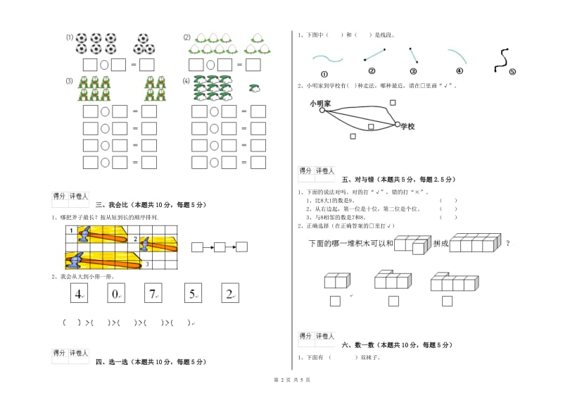 2020年实验小学一年级数学下学期自我检测试题 江苏版（附答案）.doc_第2页