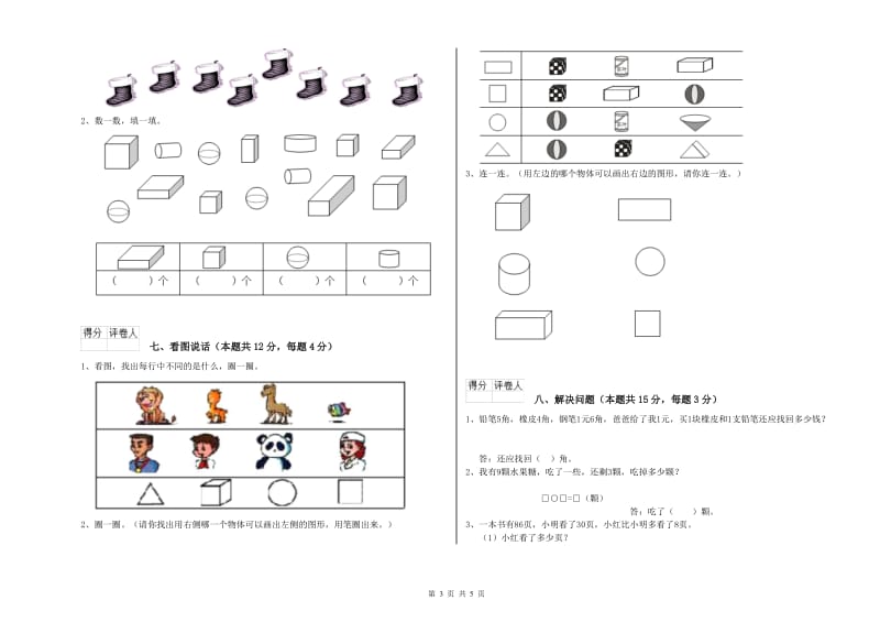 2020年实验小学一年级数学下学期自我检测试题 江苏版（附答案）.doc_第3页