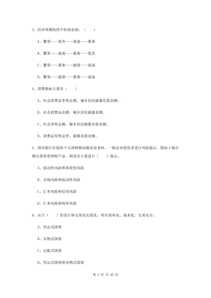 2020年初级银行从业资格考试《个人理财》题库练习试卷B卷.doc_第2页