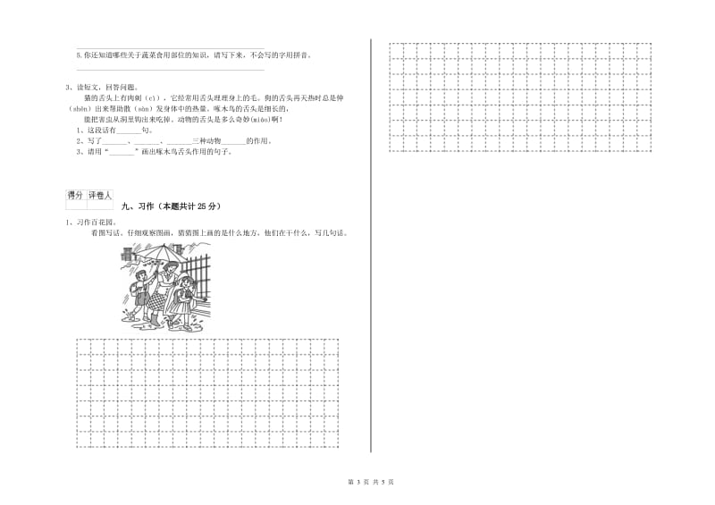 2020年实验小学二年级语文下学期同步练习试卷 外研版（附答案）.doc_第3页