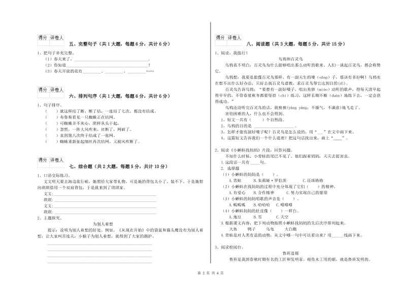 2020年实验小学二年级语文上学期同步检测试卷 湘教版（含答案）.doc_第2页