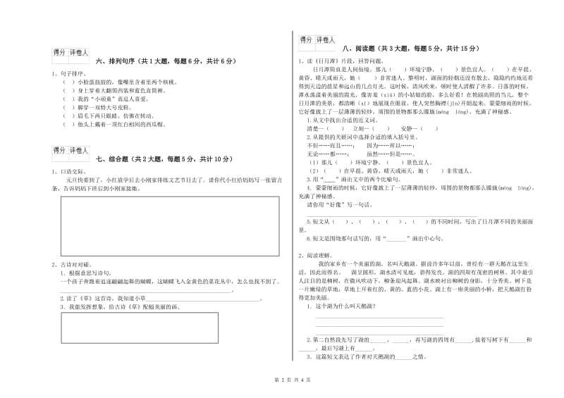 2020年实验小学二年级语文【上册】过关检测试题 赣南版（附解析）.doc_第2页