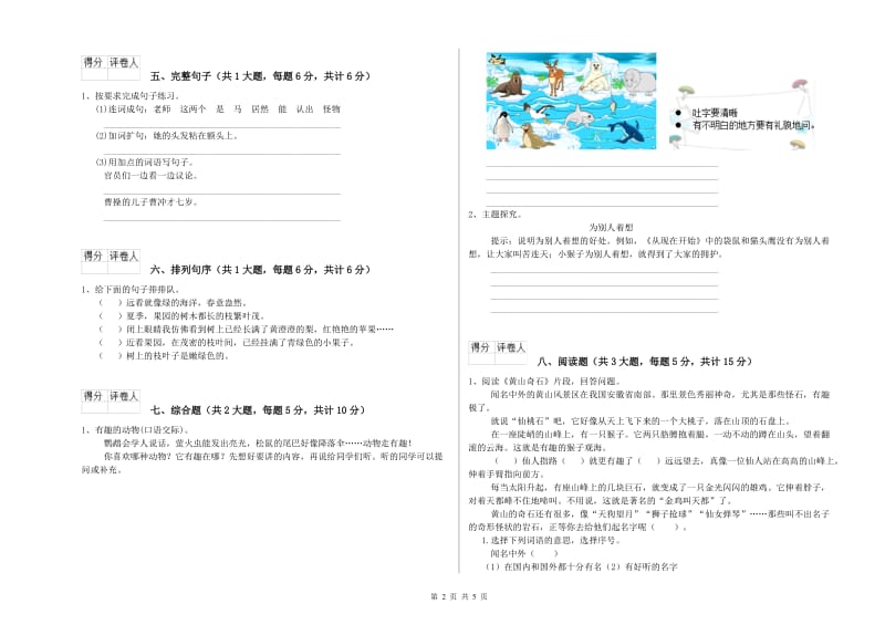 2020年实验小学二年级语文下学期提升训练试题 北师大版（含答案）.doc_第2页