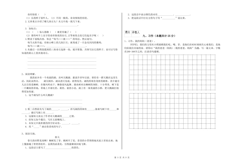 2020年实验小学二年级语文下学期提升训练试题 北师大版（含答案）.doc_第3页