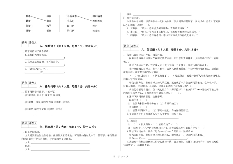 2020年实验小学二年级语文【上册】综合练习试卷 江西版（含答案）.doc_第2页