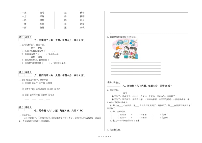 2020年实验小学二年级语文上学期每周一练试题 上海教育版（含答案）.doc_第2页