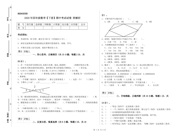 2020年四年级数学【下册】期中考试试卷 附解析.doc_第1页