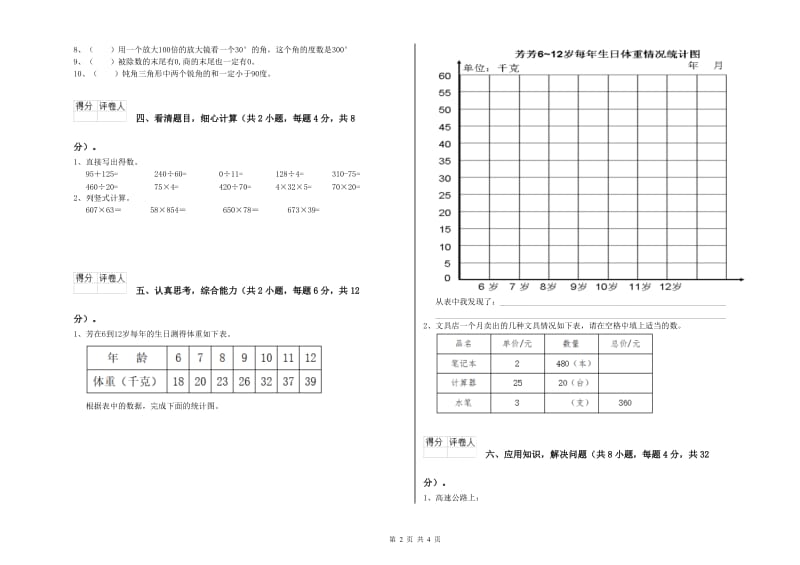 2020年四年级数学【下册】期中考试试卷 附解析.doc_第2页