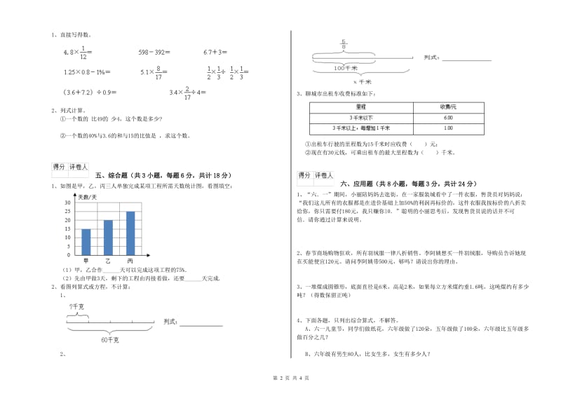 2020年实验小学小升初数学每日一练试题B卷 外研版（含答案）.doc_第2页