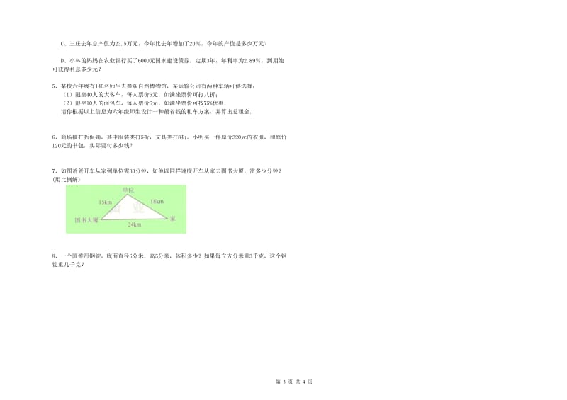 2020年实验小学小升初数学每日一练试题B卷 外研版（含答案）.doc_第3页