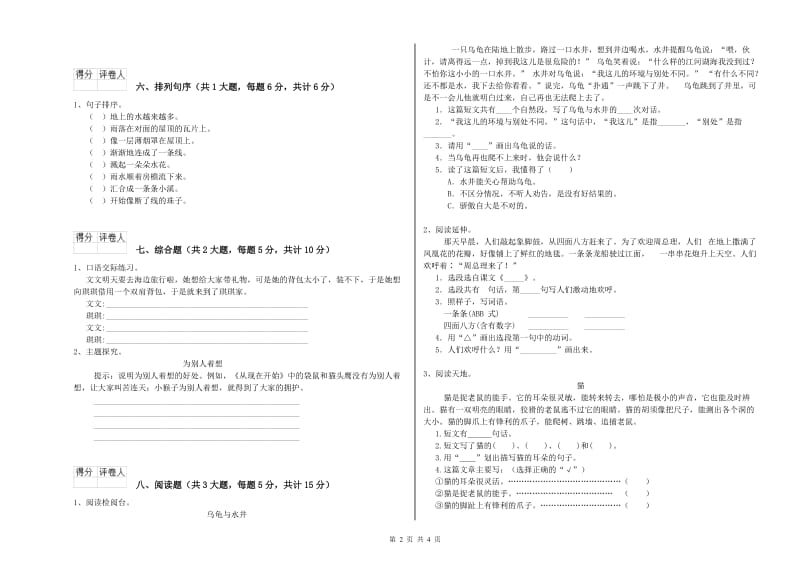 2020年实验小学二年级语文上学期期中考试试卷 人教版（含答案）.doc_第2页