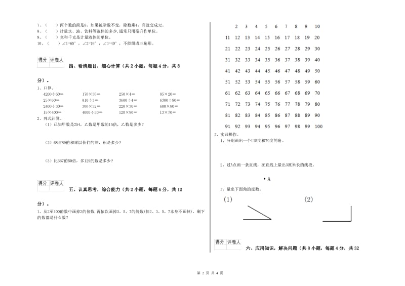 2020年四年级数学上学期期中考试试卷A卷 含答案.doc_第2页