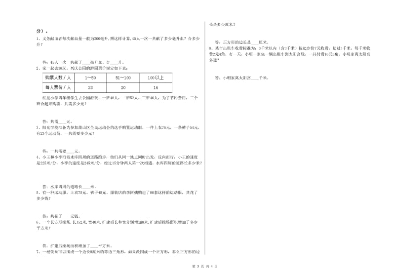 2020年四年级数学上学期期中考试试卷A卷 含答案.doc_第3页