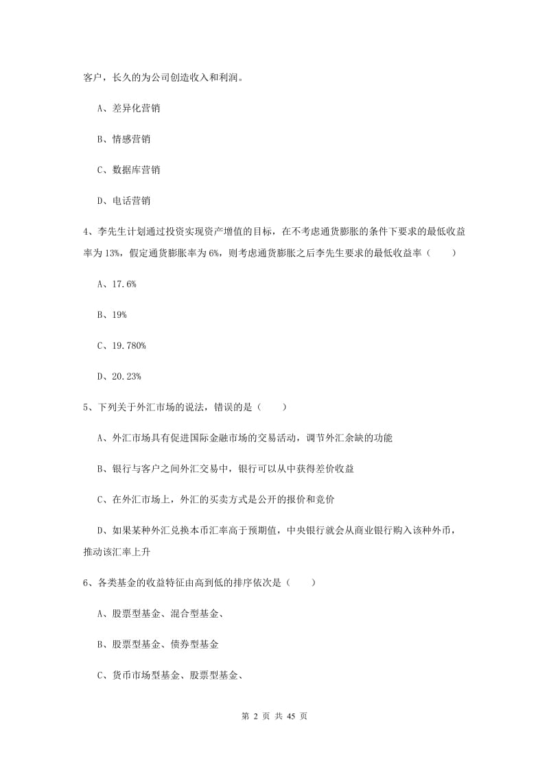 2020年初级银行从业考试《个人理财》综合练习试卷D卷 附解析.doc_第2页