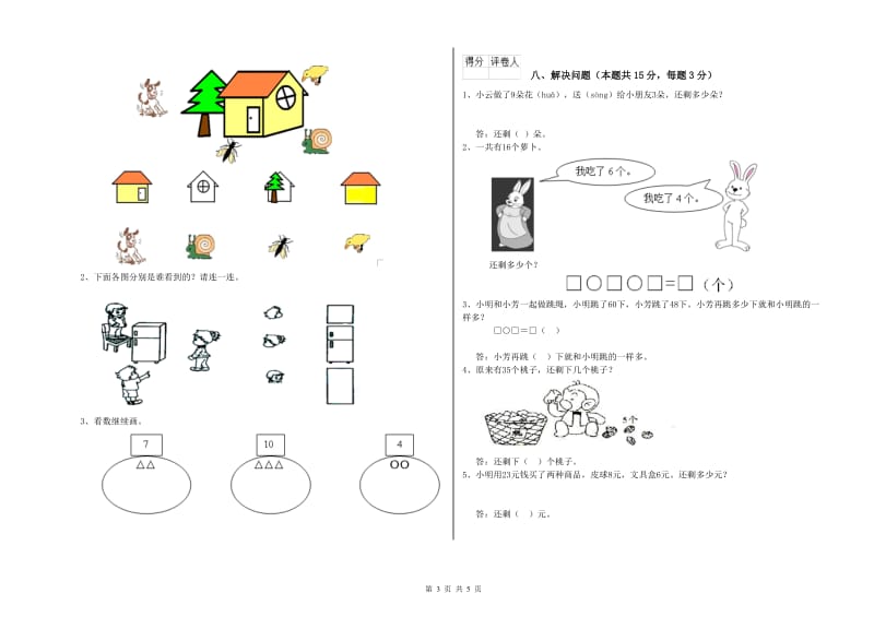 2020年实验小学一年级数学【上册】自我检测试卷B卷 新人教版.doc_第3页