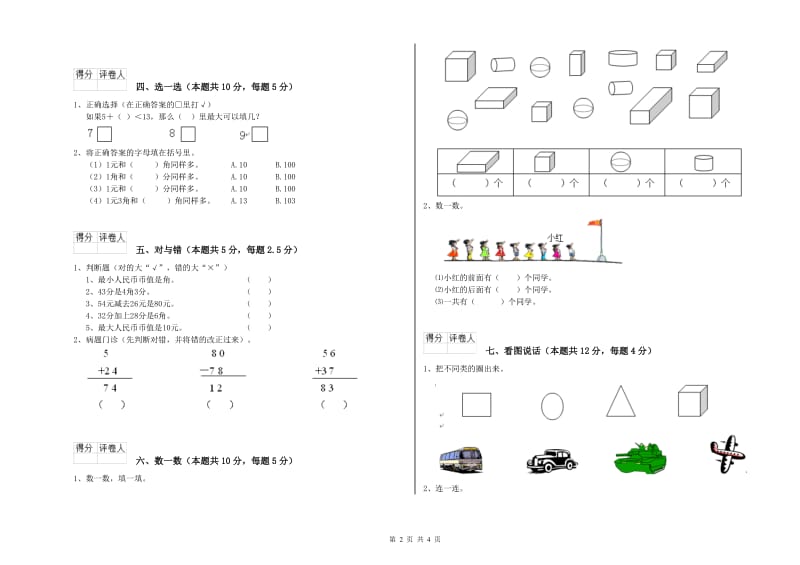 2020年实验小学一年级数学【下册】过关检测试卷 上海教育版（附解析）.doc_第2页