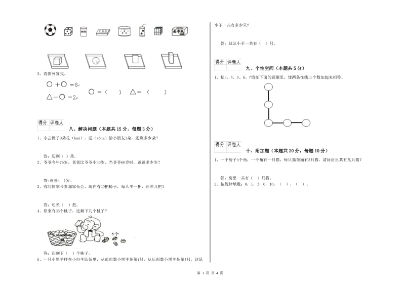 2020年实验小学一年级数学【下册】过关检测试卷 上海教育版（附解析）.doc_第3页