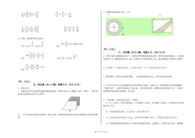 2020年实验小学小升初数学综合检测试卷C卷 外研版（附答案）.doc_第2页