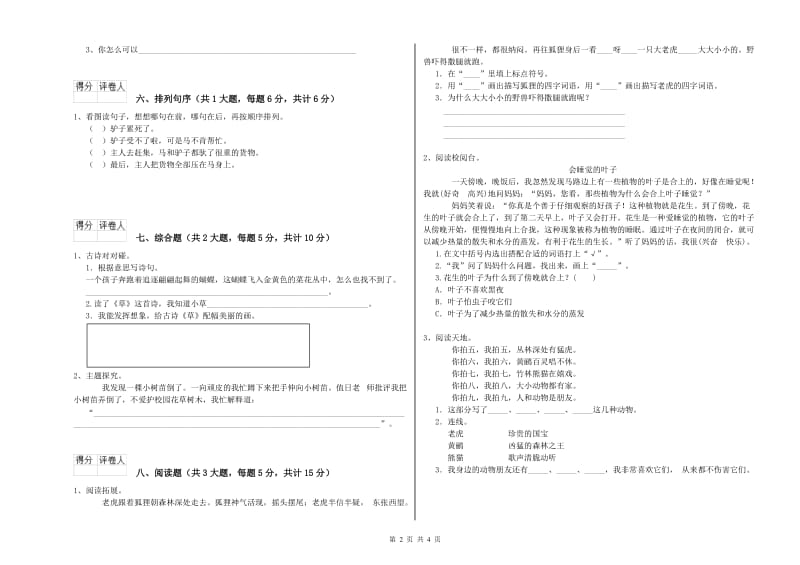 2020年实验小学二年级语文上学期全真模拟考试试卷 外研版（附答案）.doc_第2页