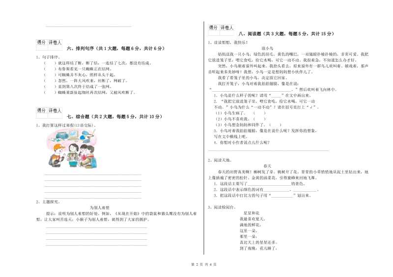 2020年实验小学二年级语文下学期提升训练试卷 上海教育版（附解析）.doc_第2页