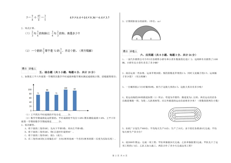 2020年实验小学小升初数学全真模拟考试试卷D卷 浙教版（附答案）.doc_第2页