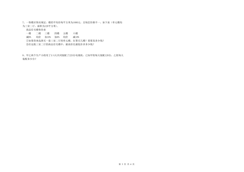 2020年实验小学小升初数学全真模拟考试试卷D卷 浙教版（附答案）.doc_第3页