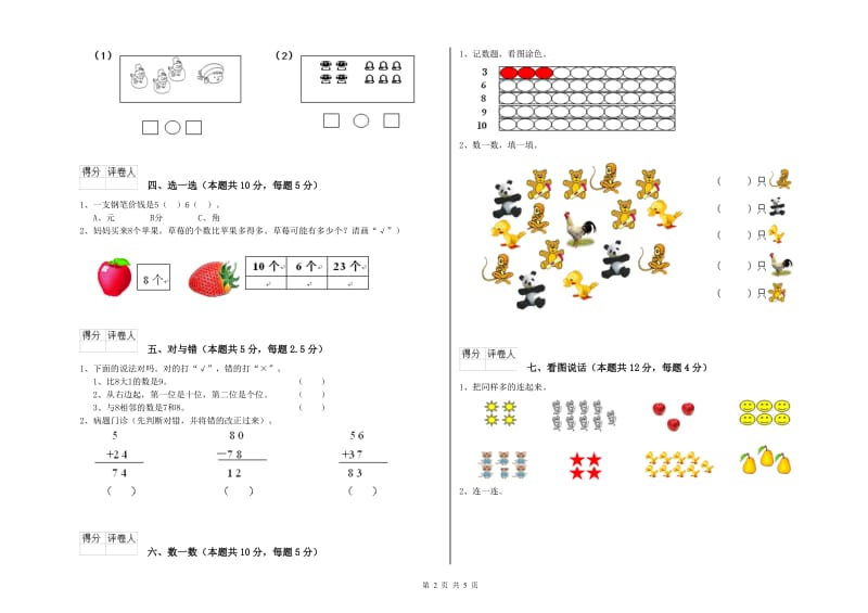 2020年实验小学一年级数学上学期期末考试试题 湘教版（附解析）.doc_第2页