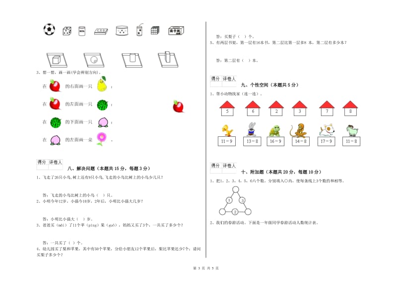 2020年实验小学一年级数学上学期期末考试试题 湘教版（附解析）.doc_第3页