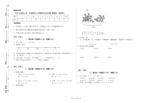 2020年實驗小學一年級數(shù)學上學期期末考試試題 湘教版（附解析）.doc