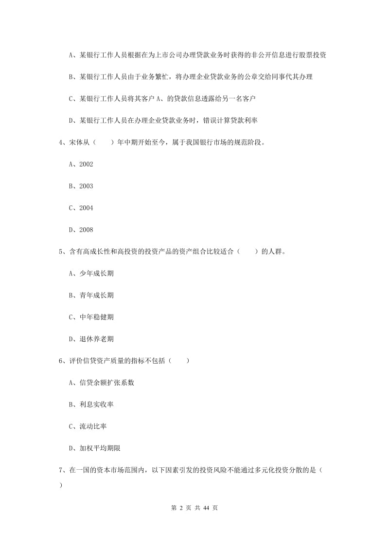 2020年初级银行从业资格《个人理财》题库检测试卷A卷.doc_第2页