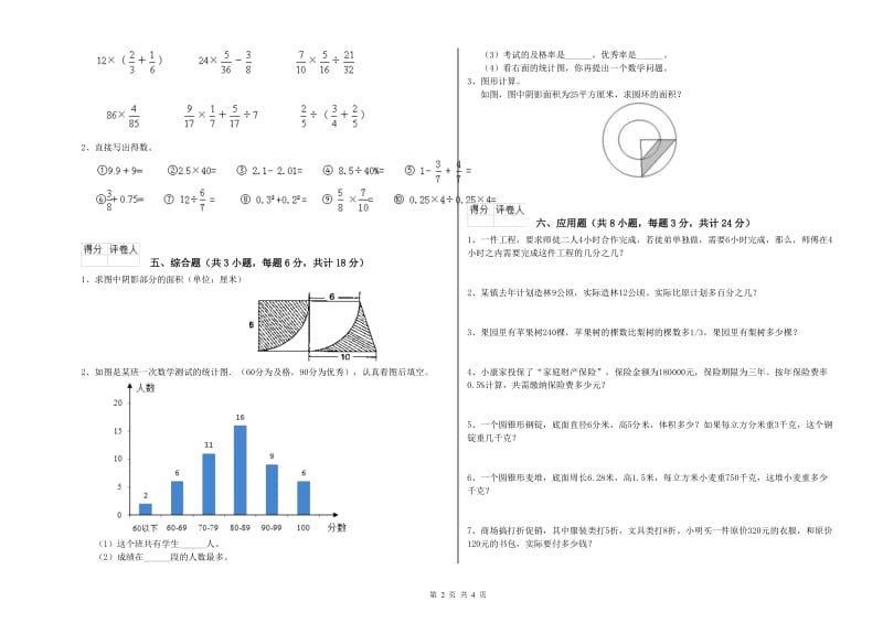 2020年实验小学小升初数学全真模拟考试试卷A卷 赣南版（附解析）.doc_第2页