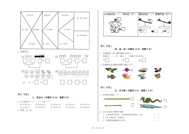 2020年实验小学一年级数学下学期开学考试试题 新人教版（附解析）.doc_第2页