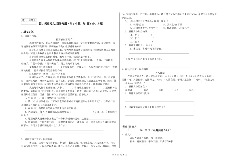 2020年六年级语文【下册】综合检测试卷D卷 附答案.doc_第2页