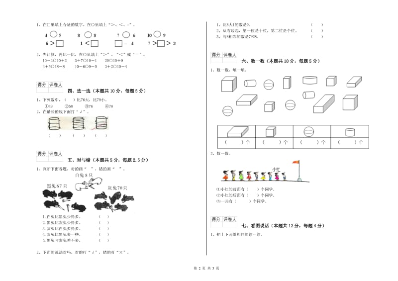 2020年实验小学一年级数学上学期能力检测试题 江西版（附解析）.doc_第2页