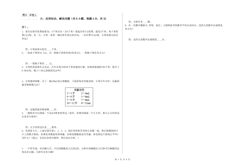 2020年四年级数学【下册】过关检测试题 含答案.doc_第3页