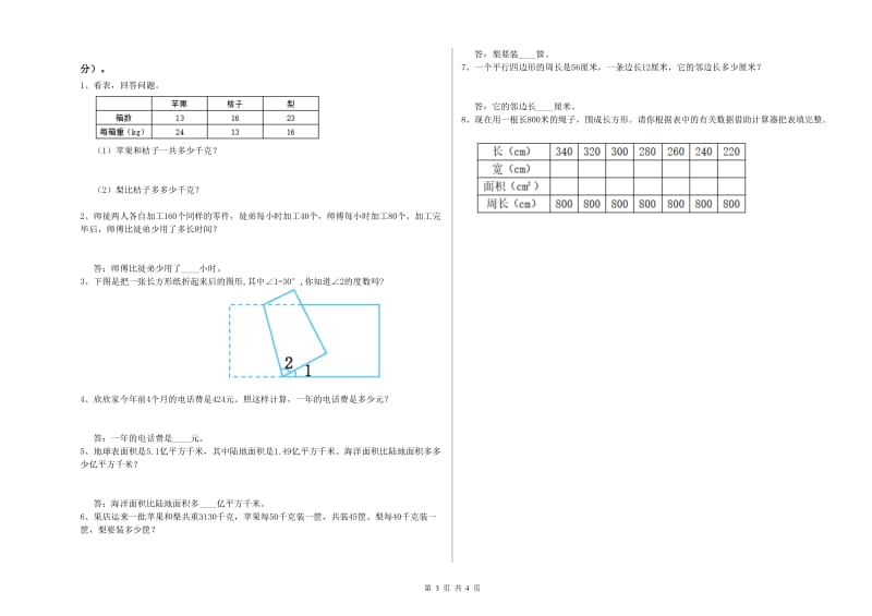 2020年四年级数学下学期能力检测试卷A卷 附解析.doc_第3页