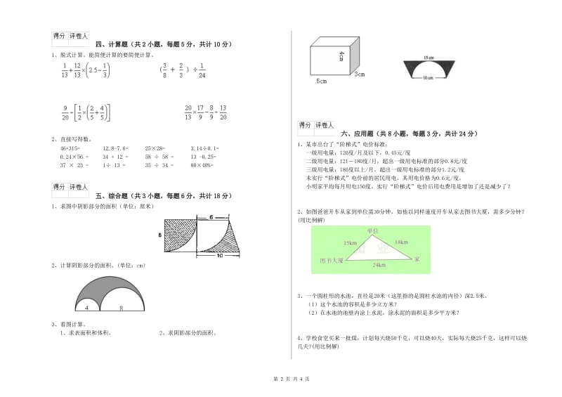 2020年实验小学小升初数学考前练习试卷C卷 江西版（附答案）.doc_第2页