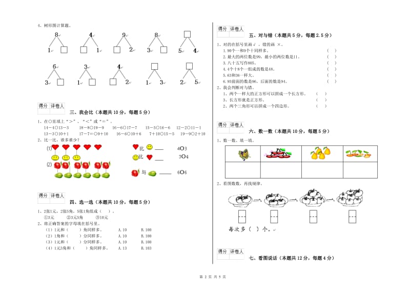 2020年实验小学一年级数学【下册】月考试卷C卷 外研版.doc_第2页