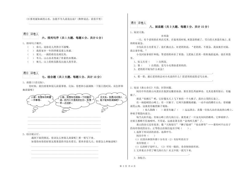 2020年实验小学二年级语文下学期每周一练试题 赣南版（含答案）.doc_第2页