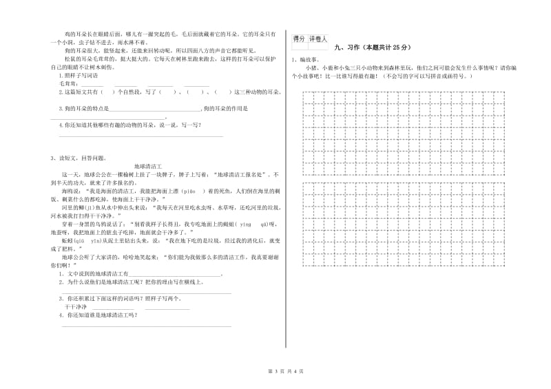 2020年实验小学二年级语文上学期同步练习试题 江西版（附解析）.doc_第3页