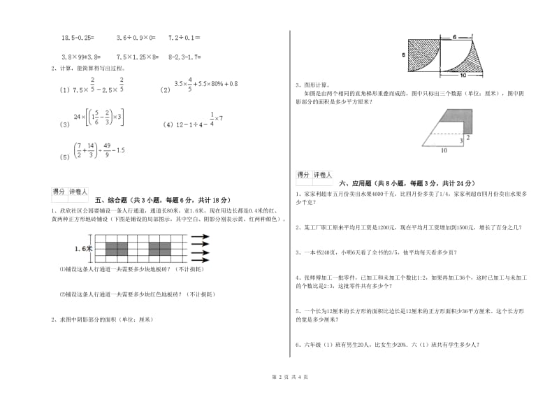 2020年实验小学小升初数学每日一练试卷B卷 外研版（附答案）.doc_第2页