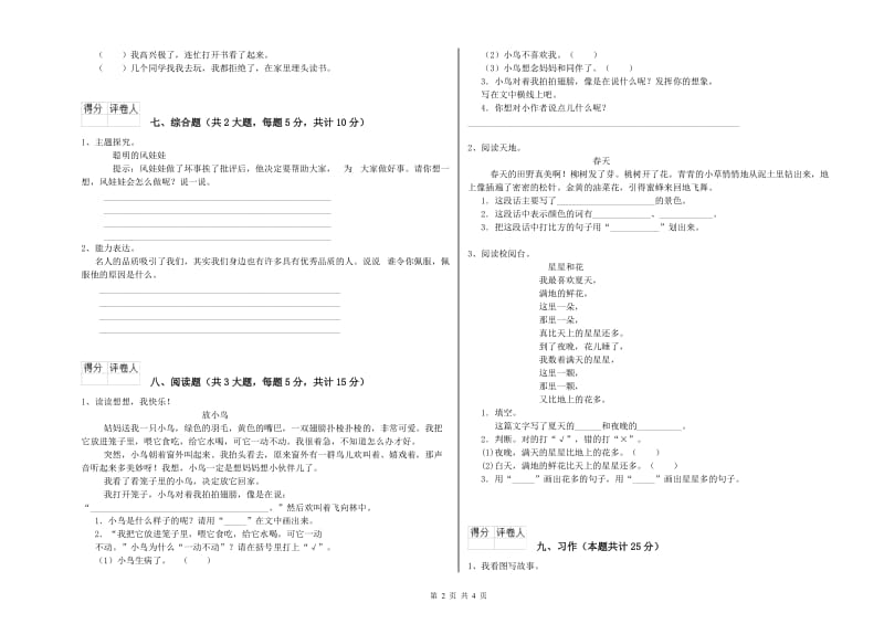 2020年实验小学二年级语文下学期能力检测试卷 新人教版（附答案）.doc_第2页