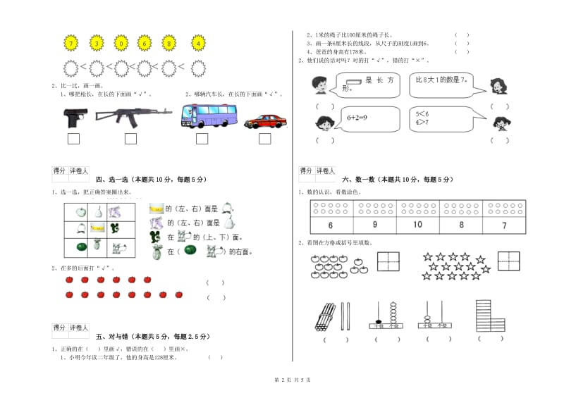 2020年实验小学一年级数学【下册】期末考试试卷C卷 浙教版.doc_第2页