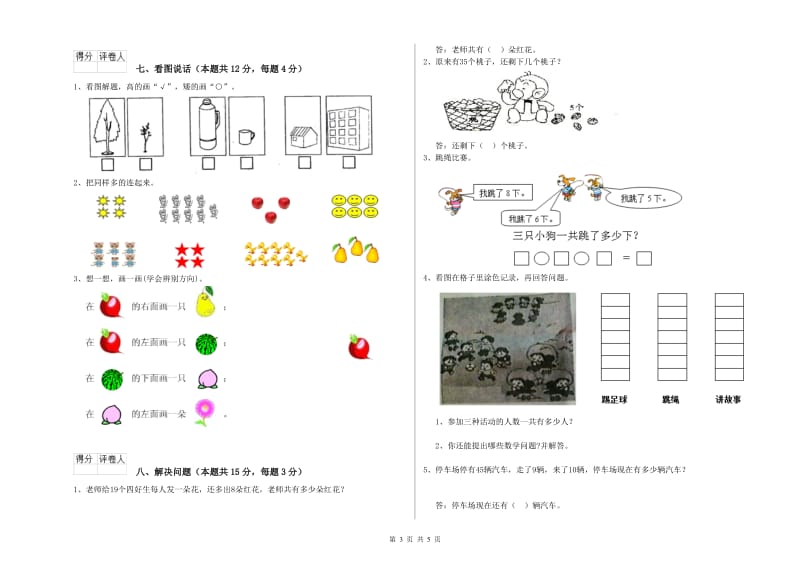 2020年实验小学一年级数学【下册】期末考试试卷C卷 浙教版.doc_第3页