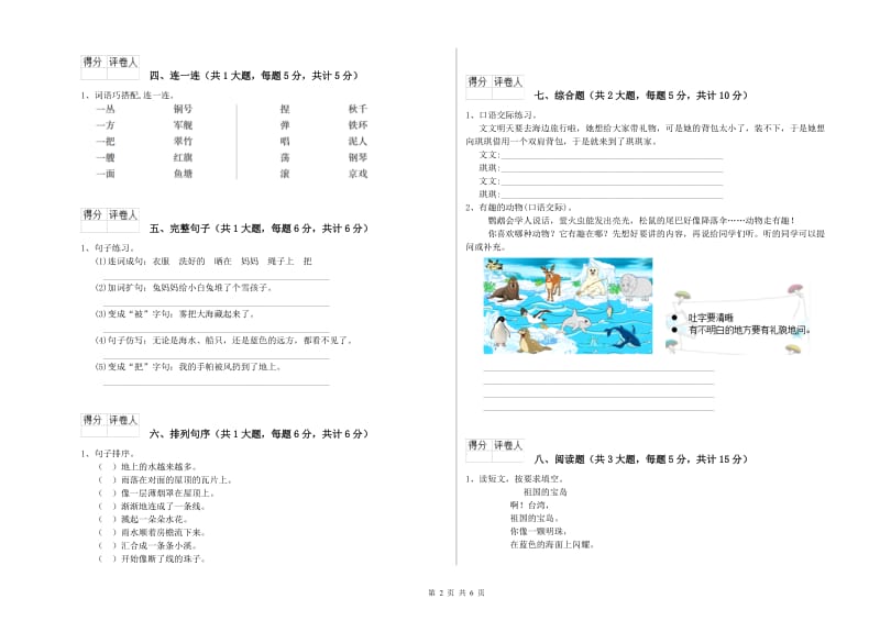 2020年实验小学二年级语文【下册】综合练习试卷 江西版（附答案）.doc_第2页