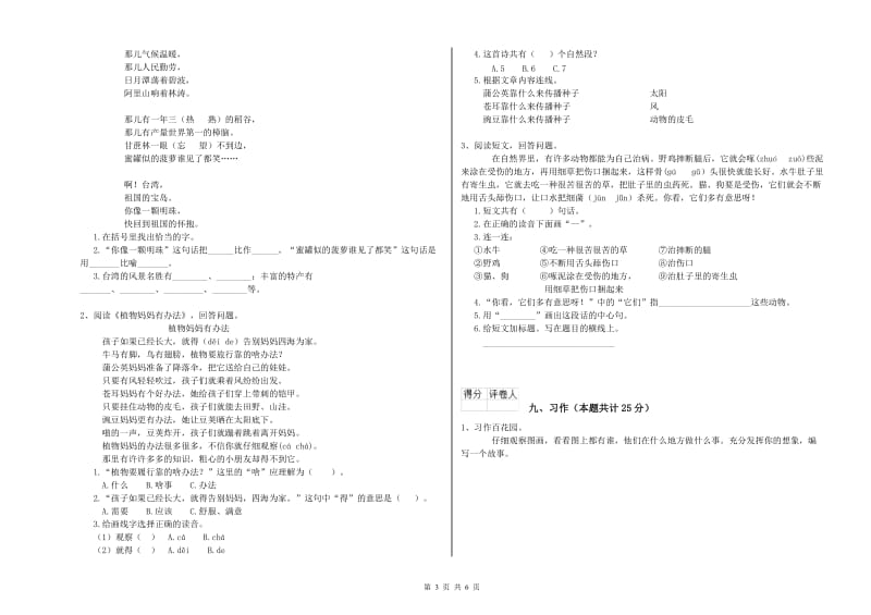 2020年实验小学二年级语文【下册】综合练习试卷 江西版（附答案）.doc_第3页