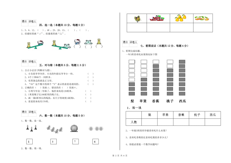 2020年实验小学一年级数学下学期开学检测试题 江苏版（附答案）.doc_第2页