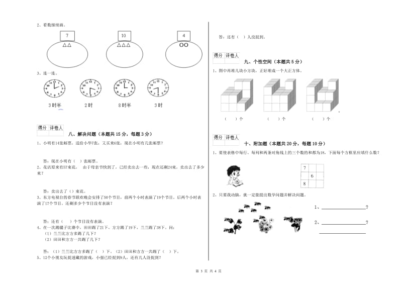 2020年实验小学一年级数学下学期开学检测试题 江苏版（附答案）.doc_第3页