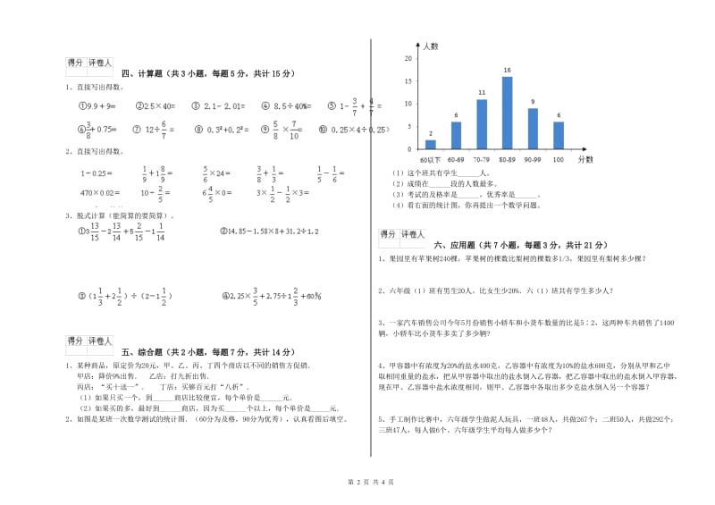 2020年六年级数学下学期过关检测试题 北师大版（附解析）.doc_第2页