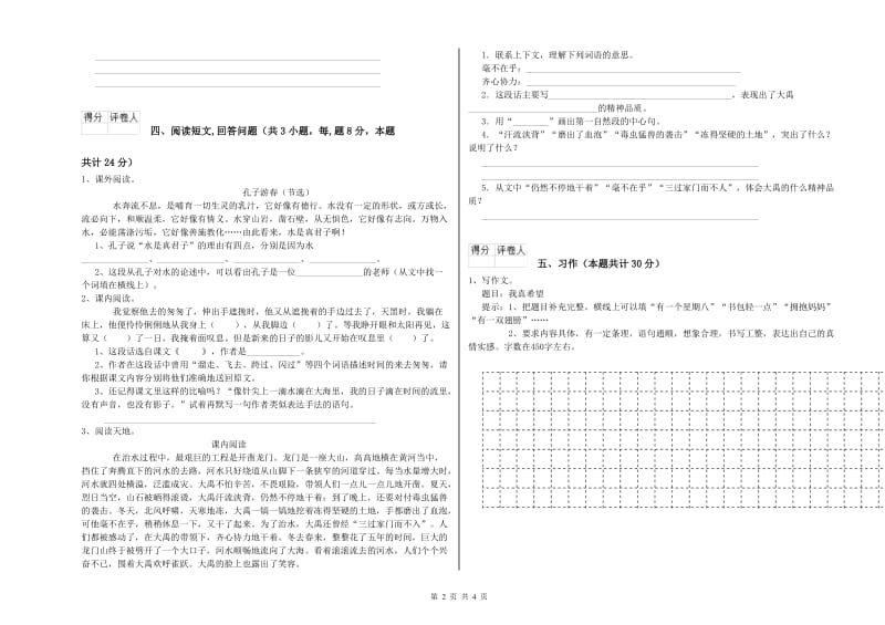 2020年六年级语文【下册】综合练习试卷B卷 附解析.doc_第2页